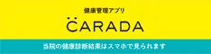 CARADA 健診サポートアプリ